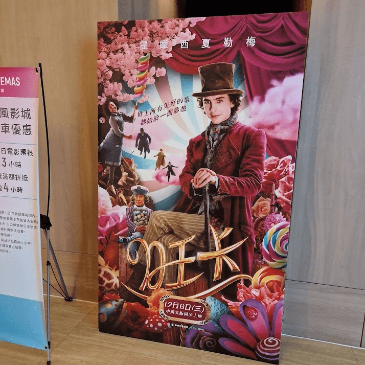 Kinoplakat Willy Wonka im Breeze Center Taipeh